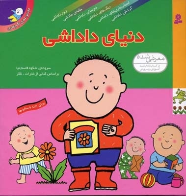 مجموعه دنیای داداشی (6جلدی)